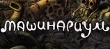 Machinarium Logo