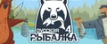 Russian Fishing 4