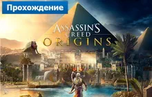 AC: Origins