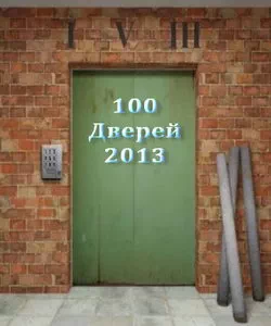 100  2013 ()