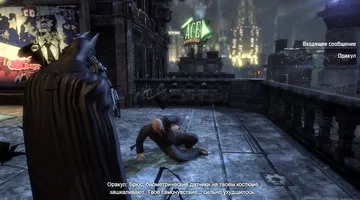 Batman: Arkham City.  