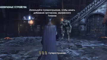 Batman: Arkham City. 