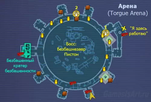 Borderlands 2. Карта: Арена Borderlands 2. Карта: Арена