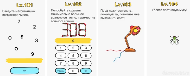Brain Out. Уровни 101-200 Brain Out. Уровни 101-200