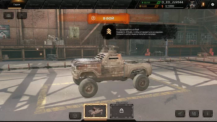 Crossout. 