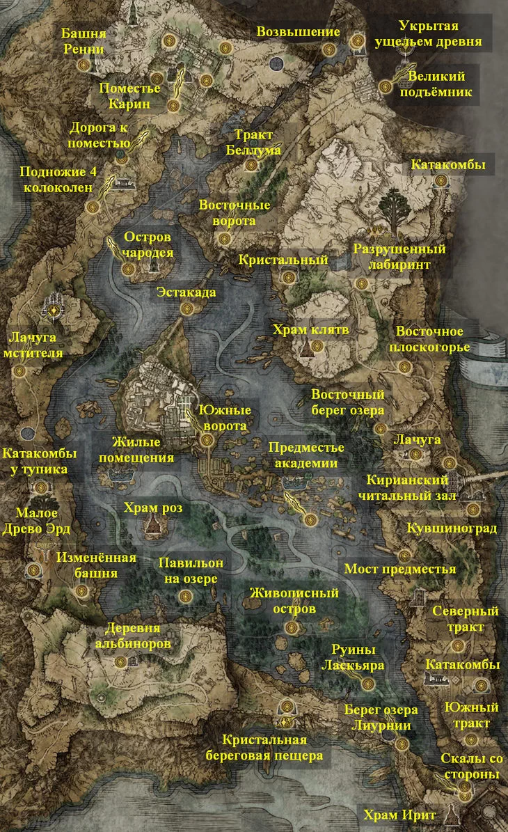 Elden Ring. Карта: Озёрная Лиурния Elden Ring. Карта: Озёрная Лиурния