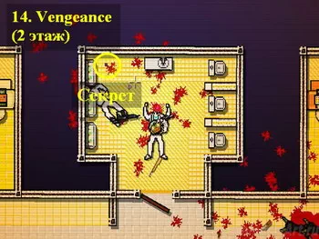 Hotline Miami.  14