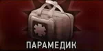 Врач. Парамедик Врач. Парамедик
