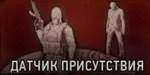Наблюдатель. Датчик присутствия Наблюдатель. Датчик присутствия