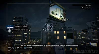 Watch Dogs. QR 